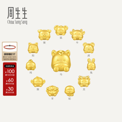 周生生十二生肖黄金转运珠