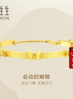 周生生黄金足金蝴蝶手镯