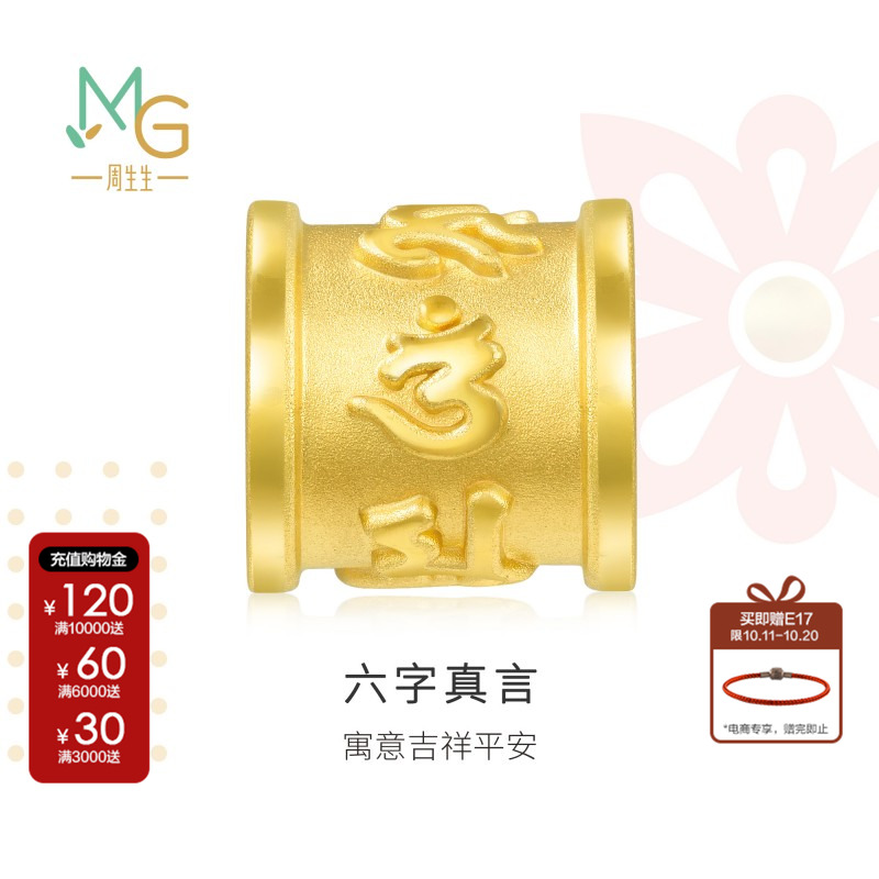 周生生Charme祥瑞祝福立体字符足金黄金转运珠手链串珠手串86695C