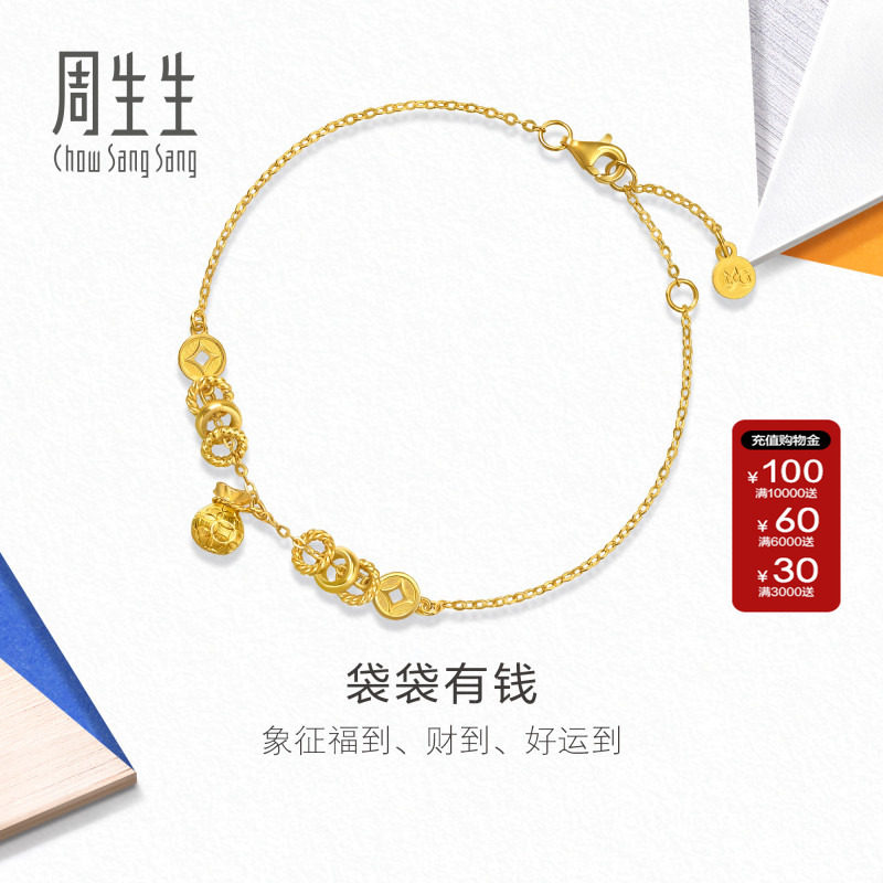 周生生流光系列袋袋(代代)有钱足金铜钱小金圈钱袋黄金手链96321B