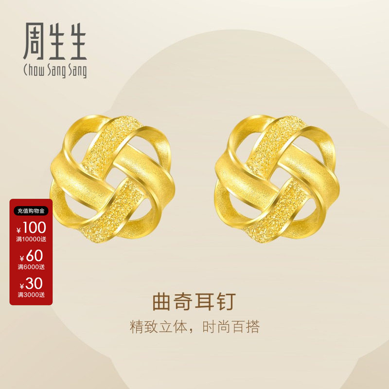 周生生Essence永系列曲奇耳钉黄金磨砂足金耳环耳饰珠宝69681E