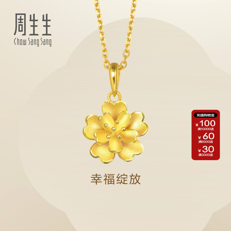 周生生Essence永系列黄金吊坠女金花挂坠足金首饰金饰83686P计价