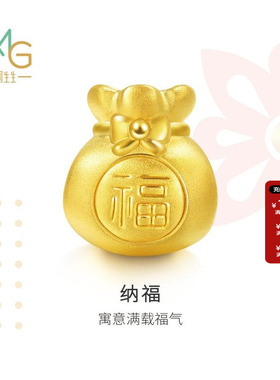 周生生Charme祥瑞祝福串珠系列黄金足金福袋转运珠吊坠89197C
