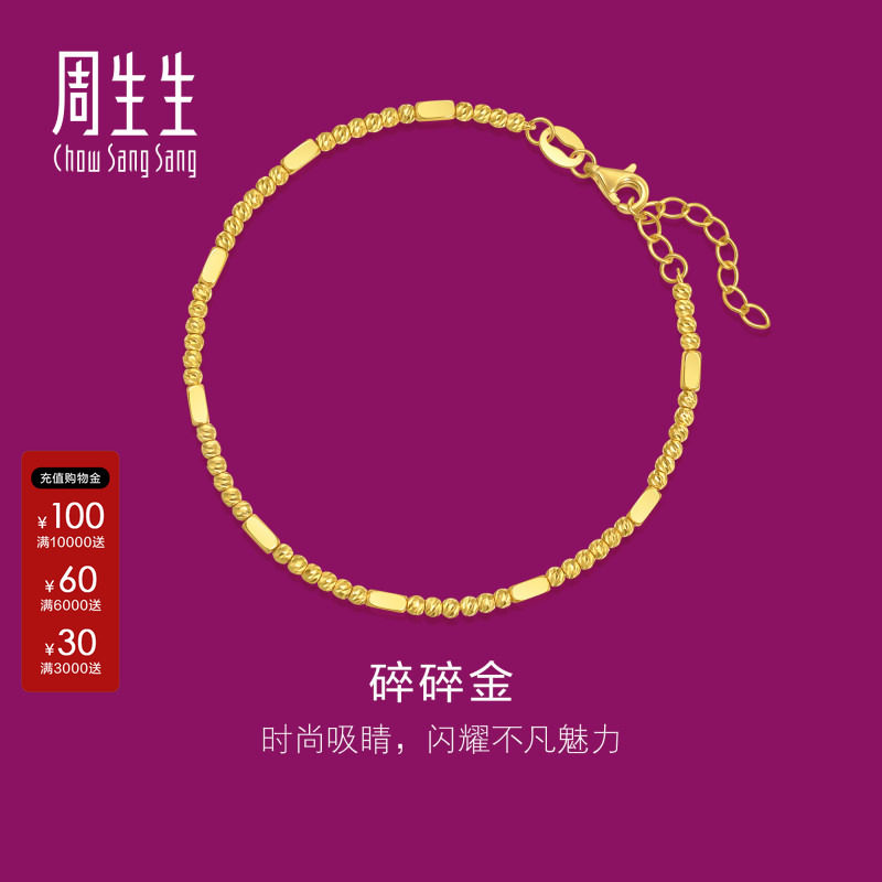 周生生黄金生生有礼1934系列黄金足金碎银子碎碎金手链95713B图片