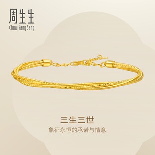 周生生Essence永系列黄金足金三生三世手镯金饰镯子送礼95622K