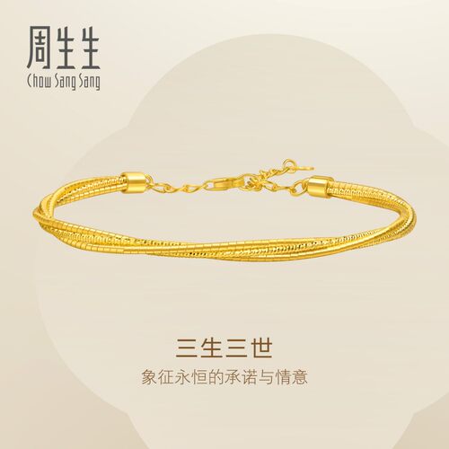 周生生Essence永系列黄金足金三生三世手镯金饰镯子送礼95622K
