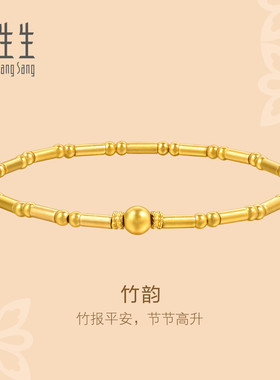 周生生古法黄金文化祝福东方古祖足金竹韵竹节黄金手链首饰95650B
