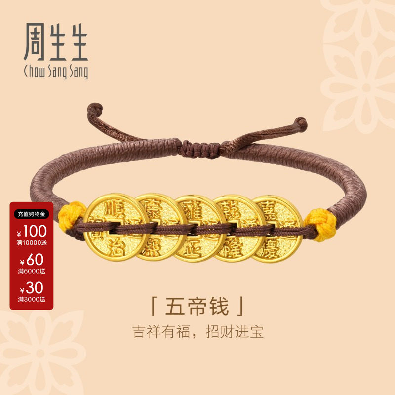 黄金足金五帝钱手链92651B图片