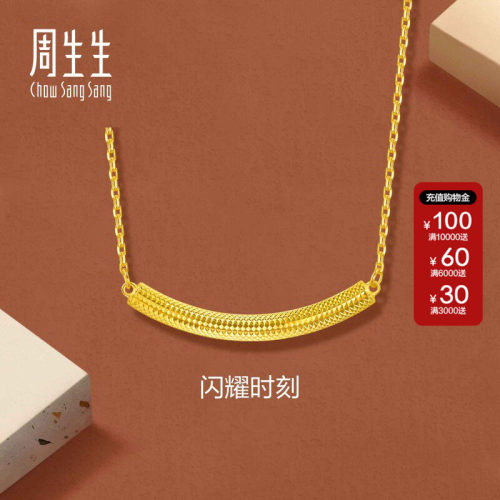 周生生Essence永系列闪耀时刻足金黄金项链金饰套链95729N