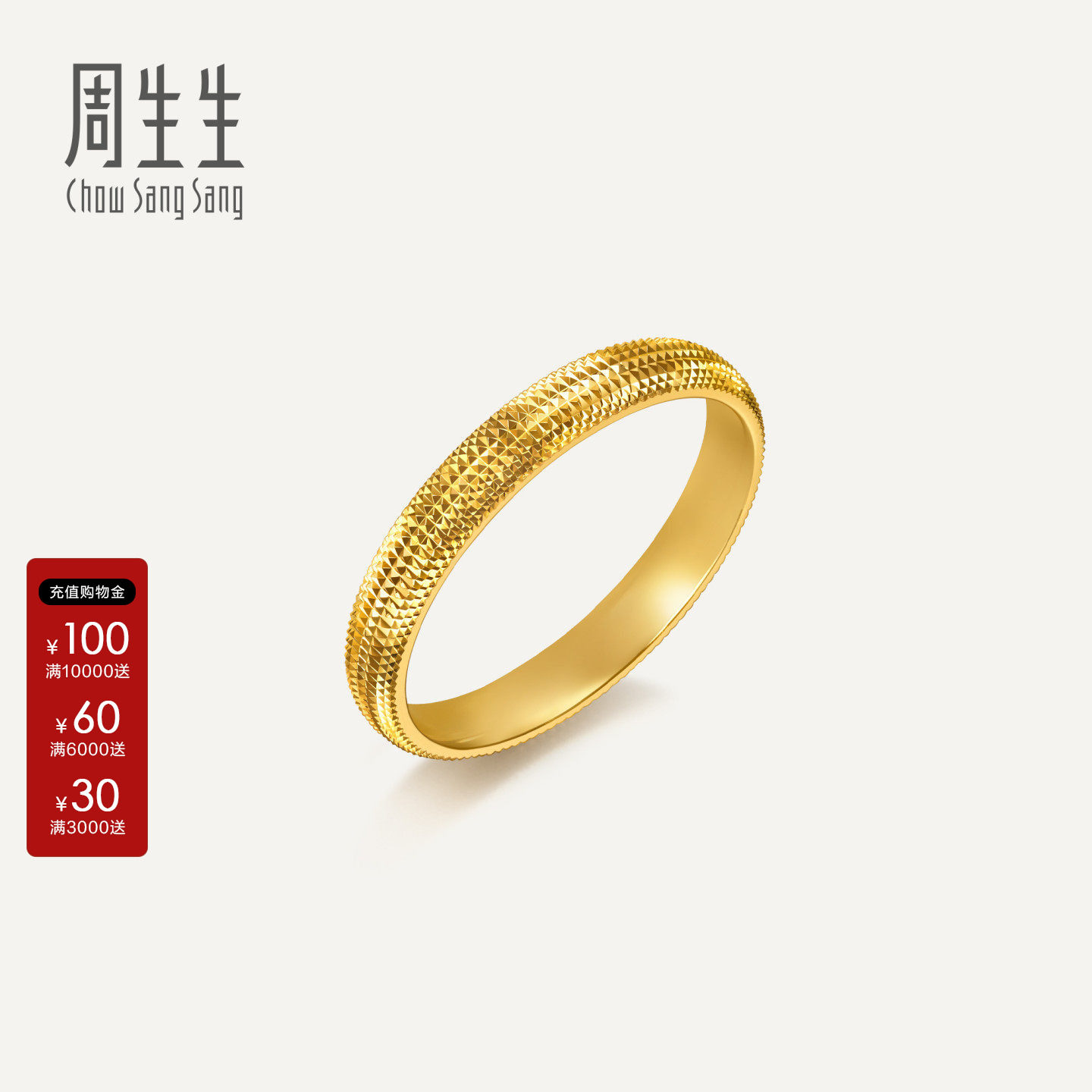 周生生黄金情侣戒指官方Essence永足金闪耀时刻黄金戒指95729R