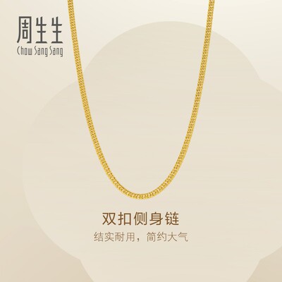 周生生Essence永系列双扣侧身黄金项链足金素链金首饰链子95820N