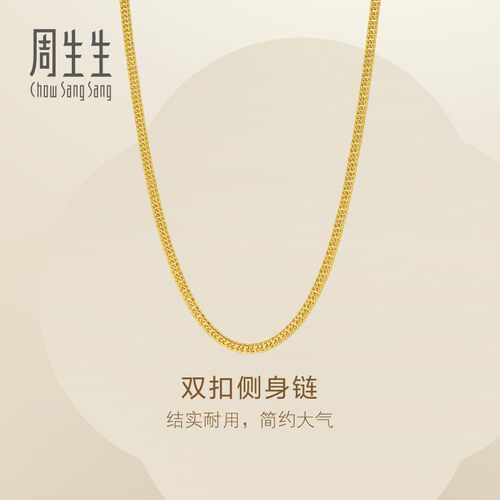 周生生Essence永系列双扣侧身黄金项链足金素链金首饰链子95820N