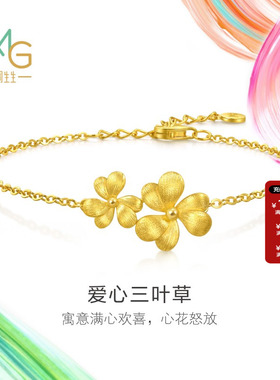 周生生官方正品MINTYGREEN微糖系列足金爱心三叶草黄金手链95519B