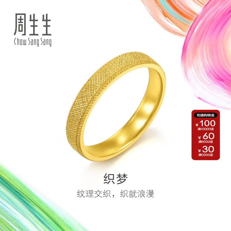 周生生MINTYGREEN微糖系列织梦黄金足金戒指男款金饰95694R