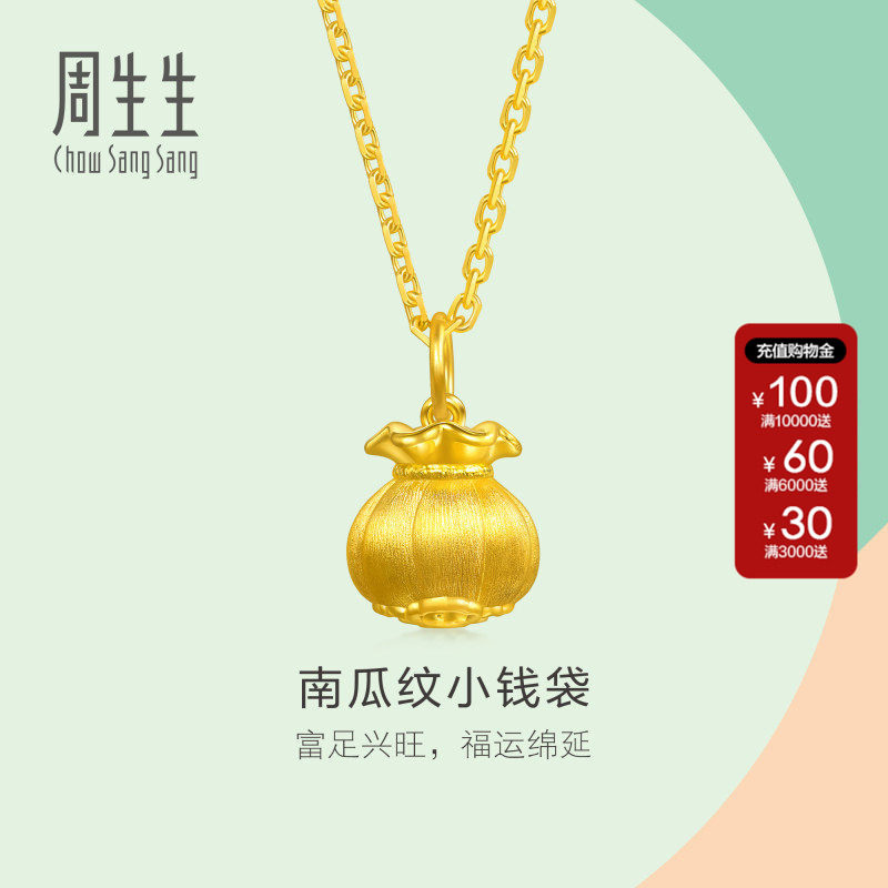 周生生南瓜小钱袋黄金吊坠足金南瓜纹小钱袋挂坠小克重礼物96155P