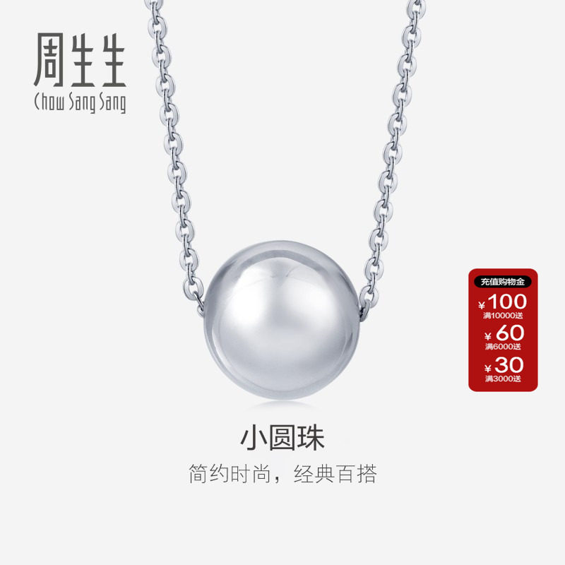 周生生pt950铂金圆珠项链锁骨链
