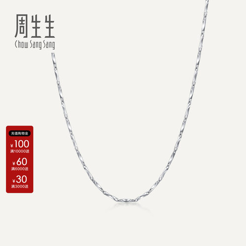 周生生pt950百搭时尚计价白金