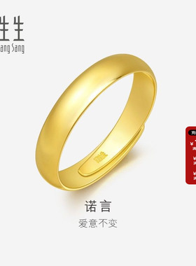 周生生黄金身卜面戒指开口