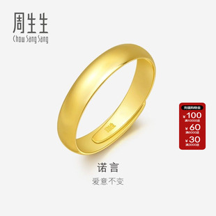 周生生黄金足金光身卜面戒指尾戒泥鳅背开口戒指女款09141R