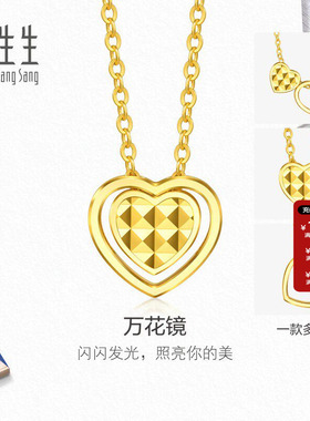 周生生流光系列爱心万花镜套链足金碎碎冰黄金项链94567U计价