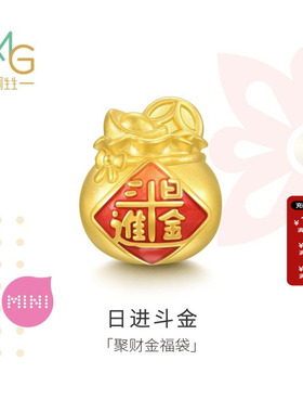 周生生黄金足金Charme宝贝祥瑞祝福日进斗金福袋转运珠94330C