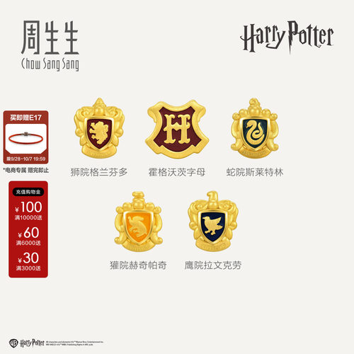 周生生哈利波系列串珠组合