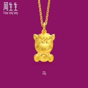 周生生生生有礼十二生肖马吊坠黄金小马挂坠女足金不含项链86481P