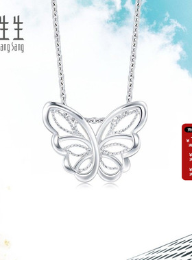 周生生官方正品Pt950铂金蝴蝶吊坠白金ins风送女友90255P
