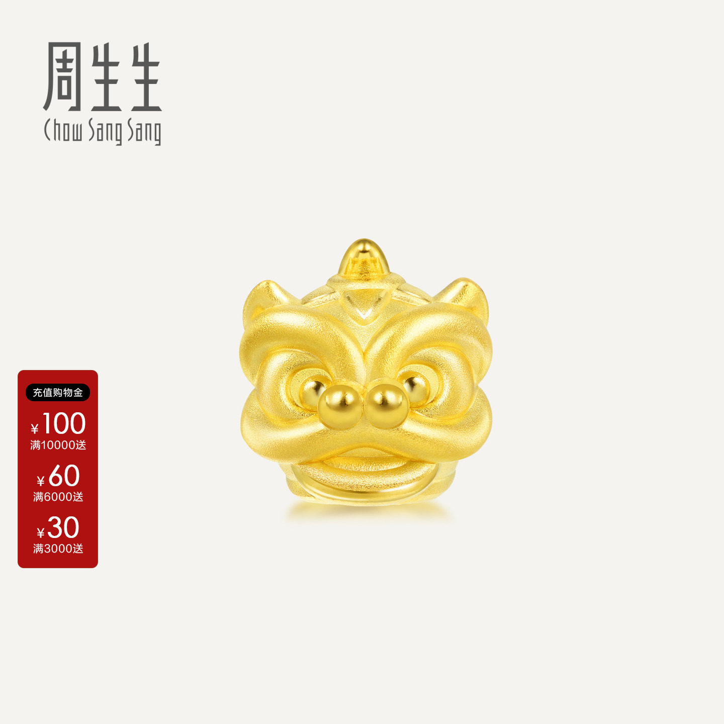 周生生黄金足金charme转运珠