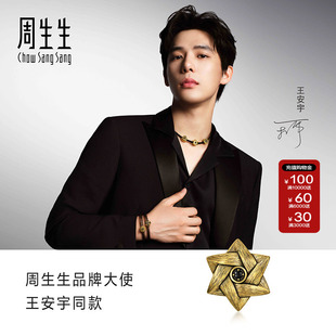 周生生Charme酷黑睿智之星XL足金镶嵌黑钻(处理)黄金转运珠94595C