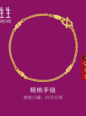 周生生黄金首饰花十字间杨桃手链