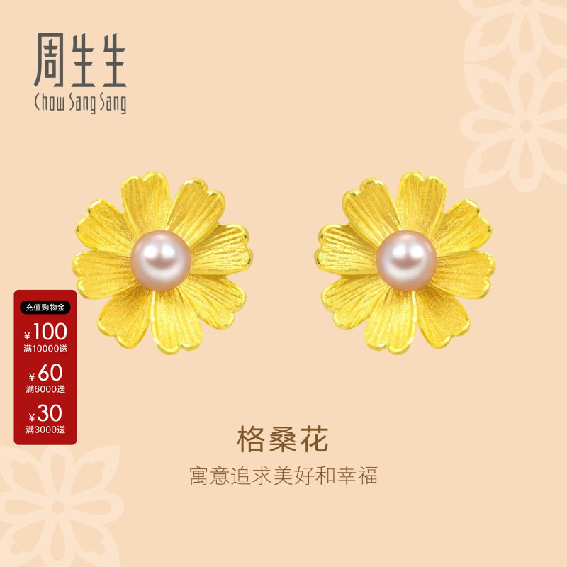 周生生黄金足金花韵珍珠耳钉