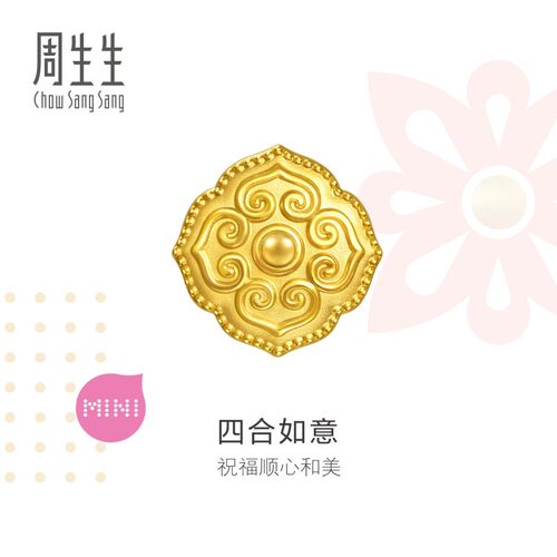 周生生官方正品Charme祥瑞祝福四合如意黄金转运珠串珠金珠96271C