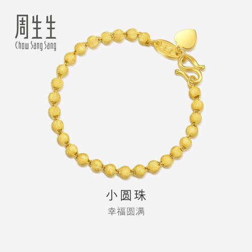 周生生官方正品小圆珠黄金手链女款珠宝首饰品足金金珠手串93778B