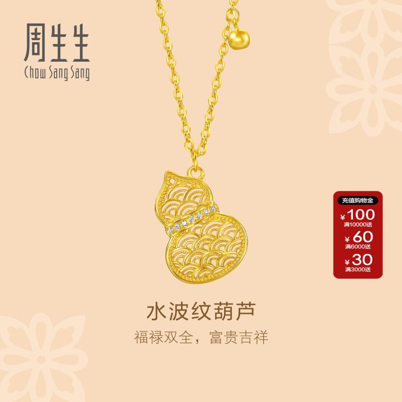 周生生官方正品文化祝福足金镶嵌钻石水波纹葫芦黄金项链95554N