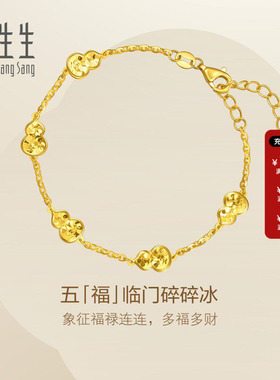 周生生Essence永足金五福临门葫芦碎碎冰黄金手链大版96209B
