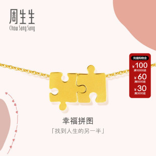 周生生官方正品珠宝首饰黄金项链足金爱情密语拼图项链89778N计价