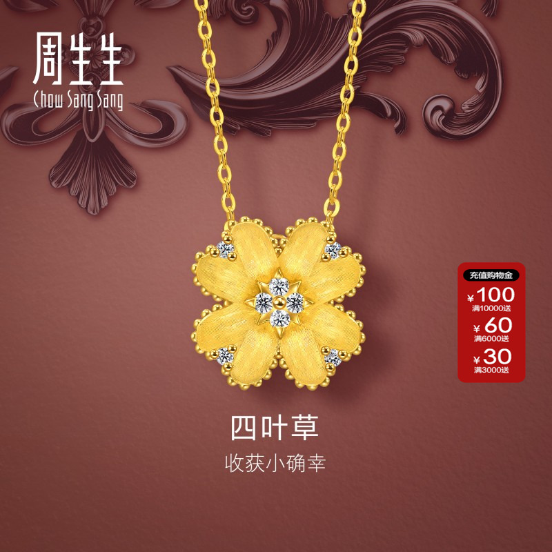 周生生文化祝福花韵足金镶嵌钻石幸运之花黄金足金项链95101N定价