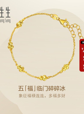 周生生Essence永足五福临门葫芦碎碎冰黄金手链送女友小版96208B