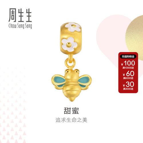 周生生官方正品黄金足金Charme串珠小蜜蜂转运珠89109C硬金定价