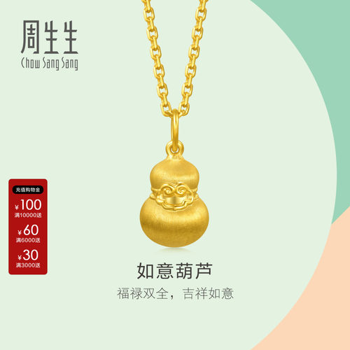 周生生小葫芦黄金吊坠官方正品足金如意葫芦挂坠小克重礼物96154P