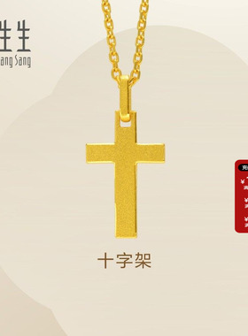 周生生Essence永系列黄金足金吊坠黄金挂坠送女友礼物86202P