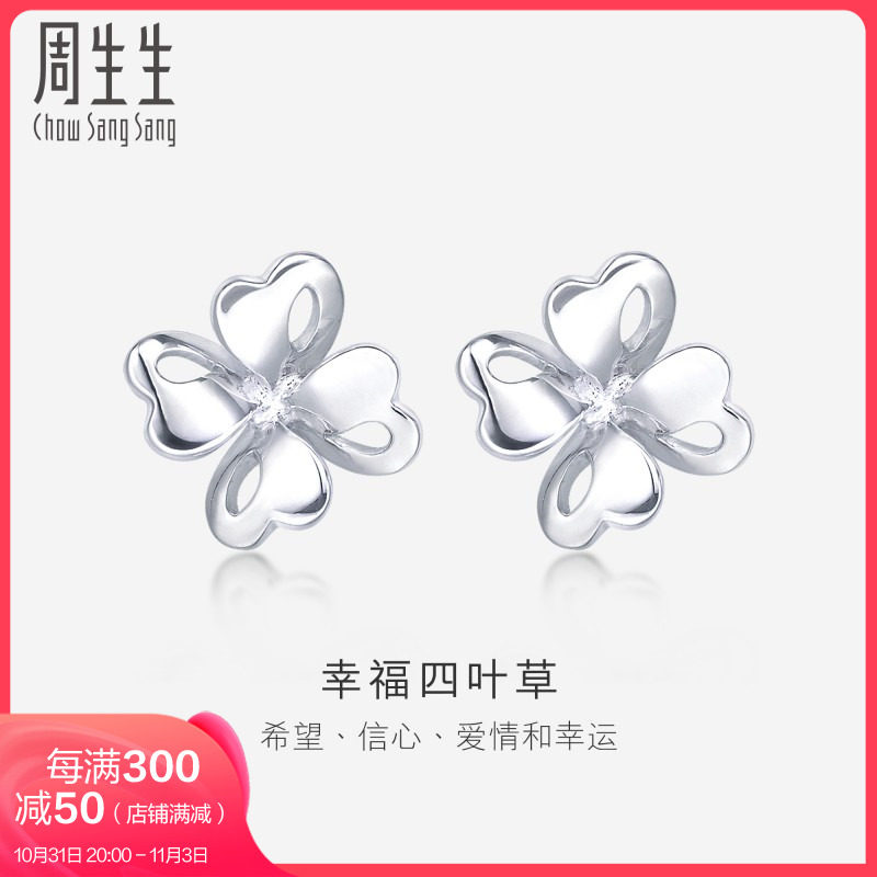 周生生Pt950铂金通花四叶草耳环耳饰耳钉 83980E计价使用感如何?