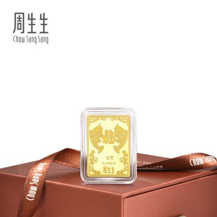 周生生片5克生生金宝黄金锦鲤送福金片足金金条924309