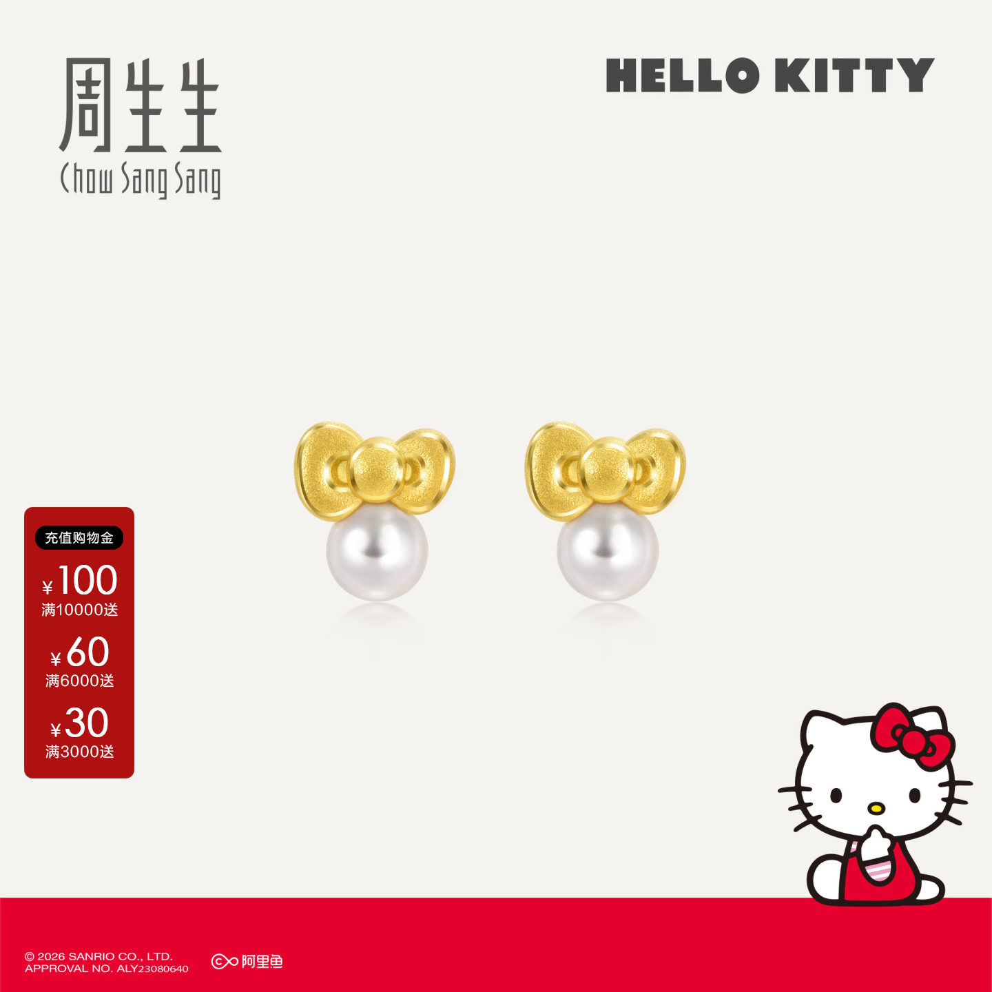 周生生三丽鸥家族Hello Kitty蝴蝶结足金珍珠黄金耳钉92634E										