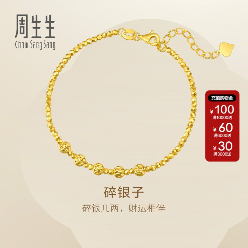 周生生Essence永系列车花圆珠蹦迪珠碎碎冰黄金足金手链93853B