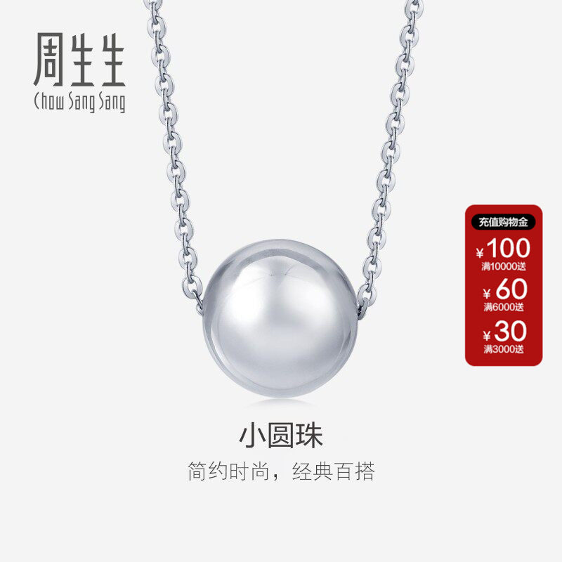 周生生Pt950铂金圆珠项链锁骨链92565N定价
