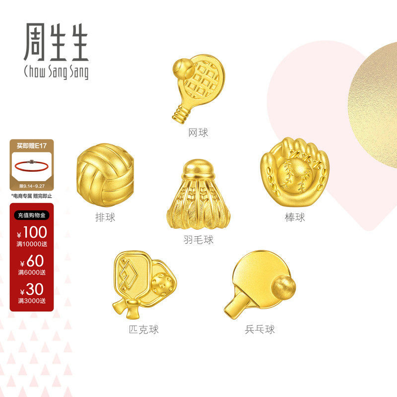 周生生黄金转运珠Charme浪漫奇缘乒乓球/羽毛球/排球足金串珠组合图片