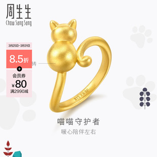 周生生Petchat足金猫咪戒指黄金戒指女珠宝手饰送礼93770R 新品