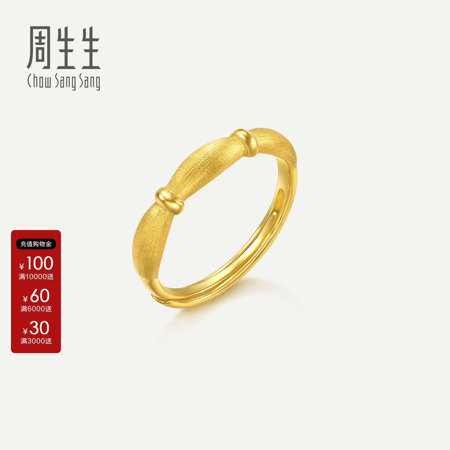 周生生黄金足金开口戒MINTYGREEN微糖系列节节高戒指95470R图片